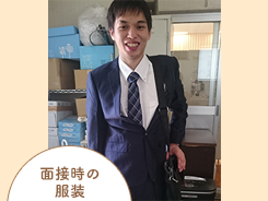面接時の服装