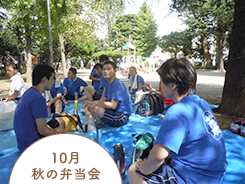 10月 秋の弁当会